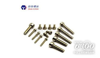 勁佳五金不銹鋼螺絲 打造一流產品微極致