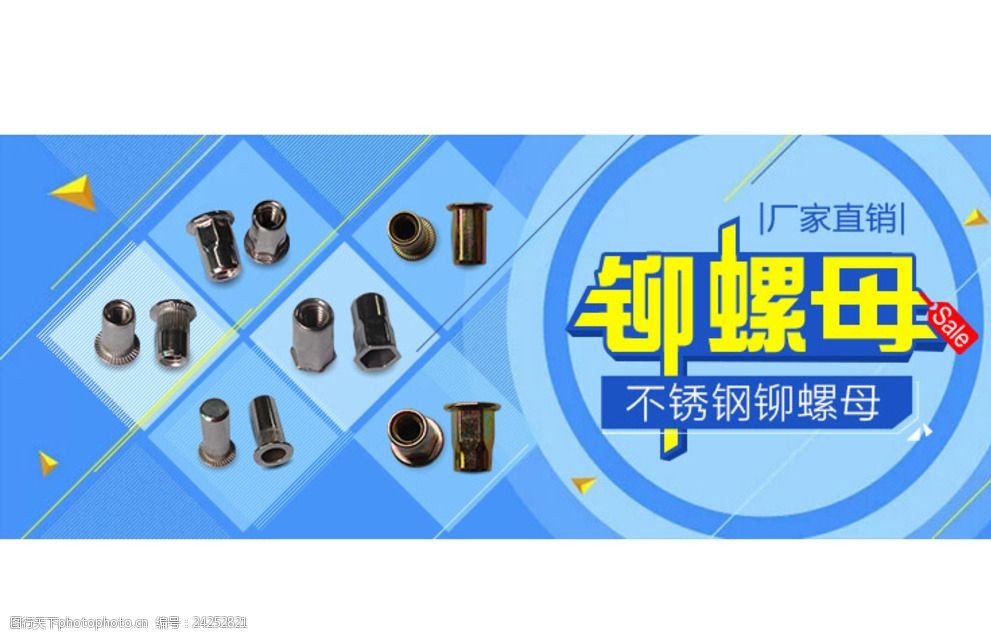 淘寶五金海報廣告